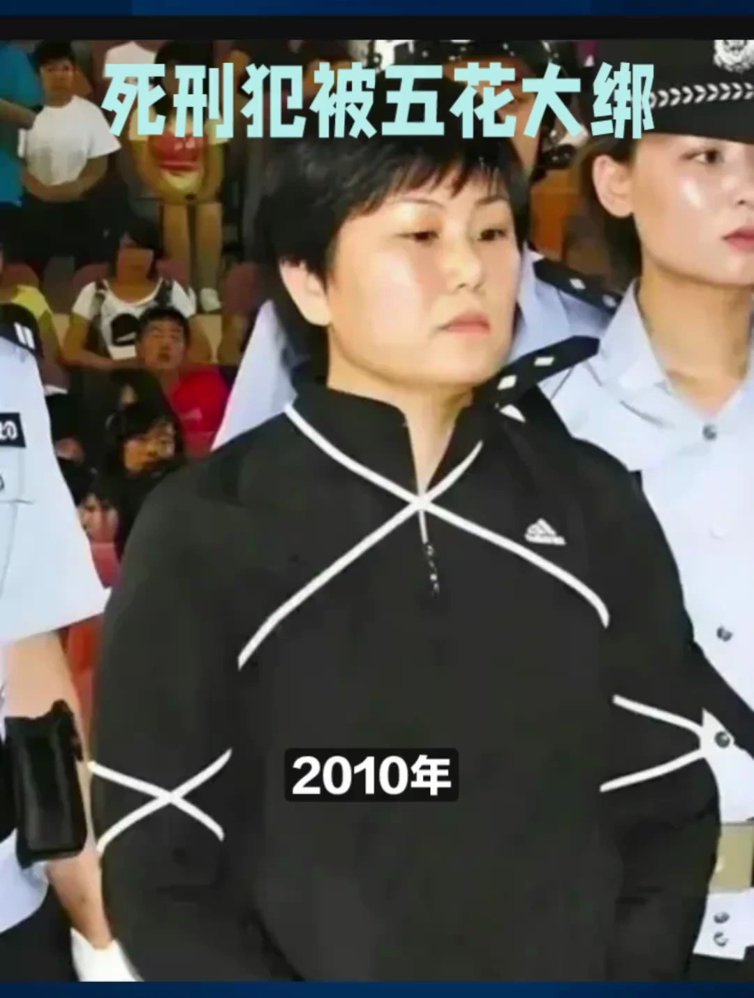 2010年死刑犯屈孝湘被押往刑场