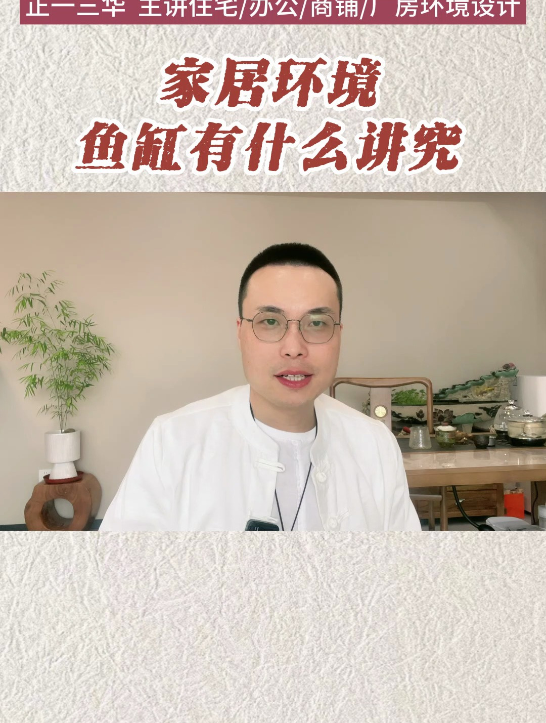 家居鱼缸风水详解知识大全