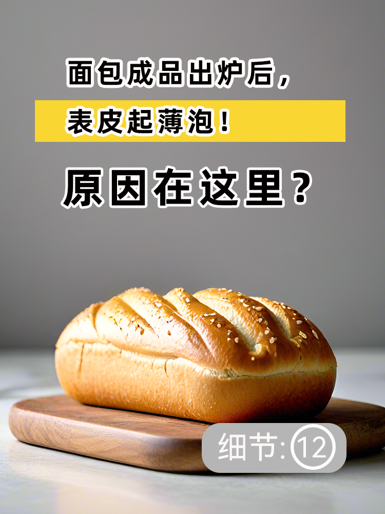 「做面包」用这个方法,再也不怕面包表皮起泡泡?