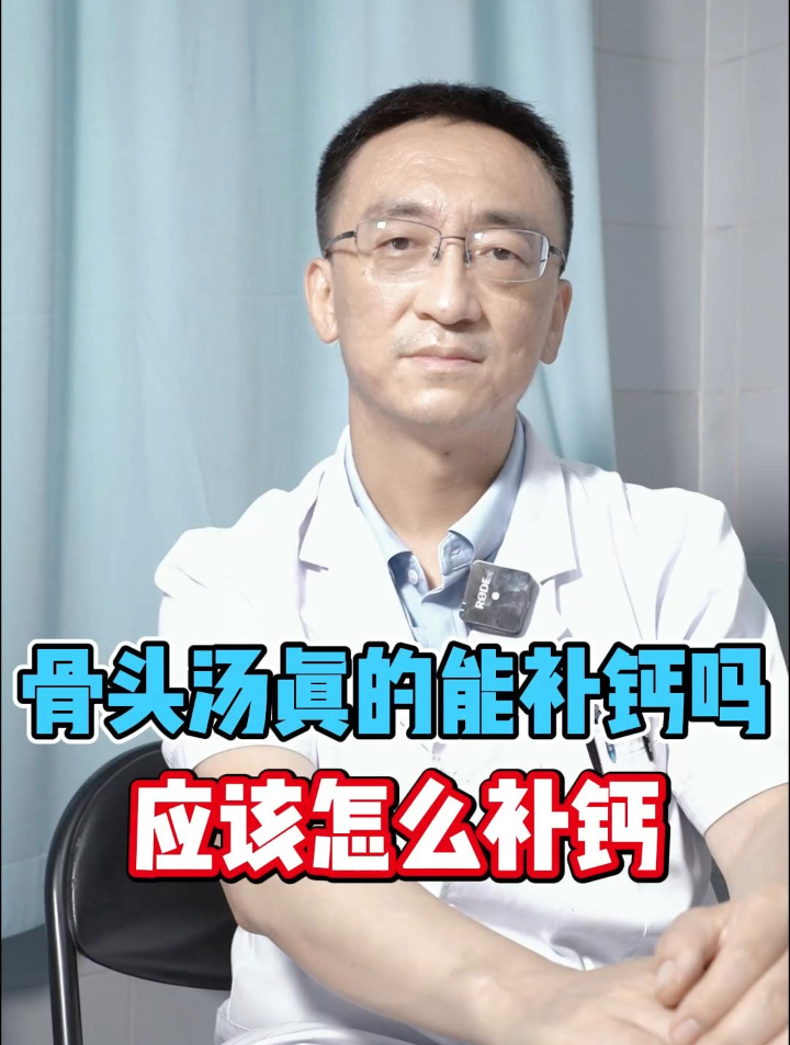 骨头汤真的能补钙吗?