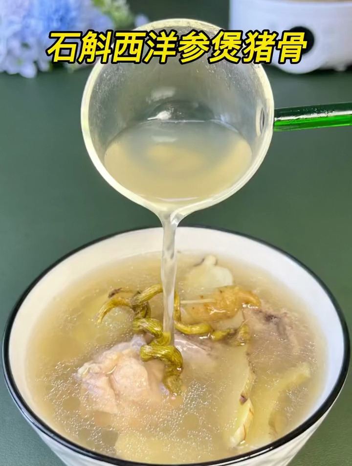 石斛西洋参煲猪骨,经常熬夜的朋友要多喝这个汤