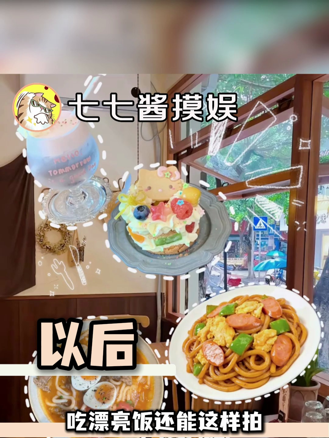 学会这个拍照方式，就不用吃冷的漂亮饭了