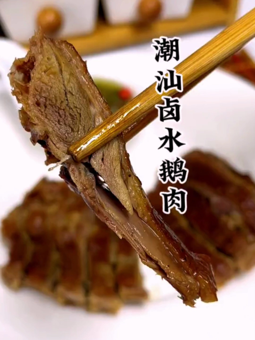 卤水鹅肉这样做法简单又美味