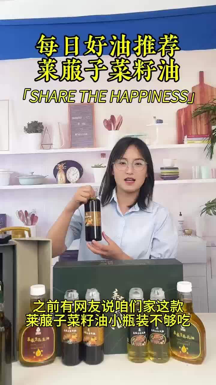 萝宝得莱菔子菜籽油,源自呼伦贝尔大草原,品质之选!