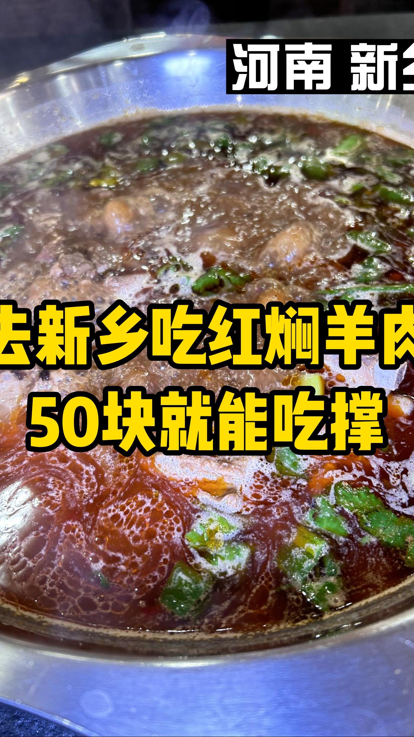 去河南新乡吃红焖羊肉,熟羊肉80一斤,下雪天吃它太爽了