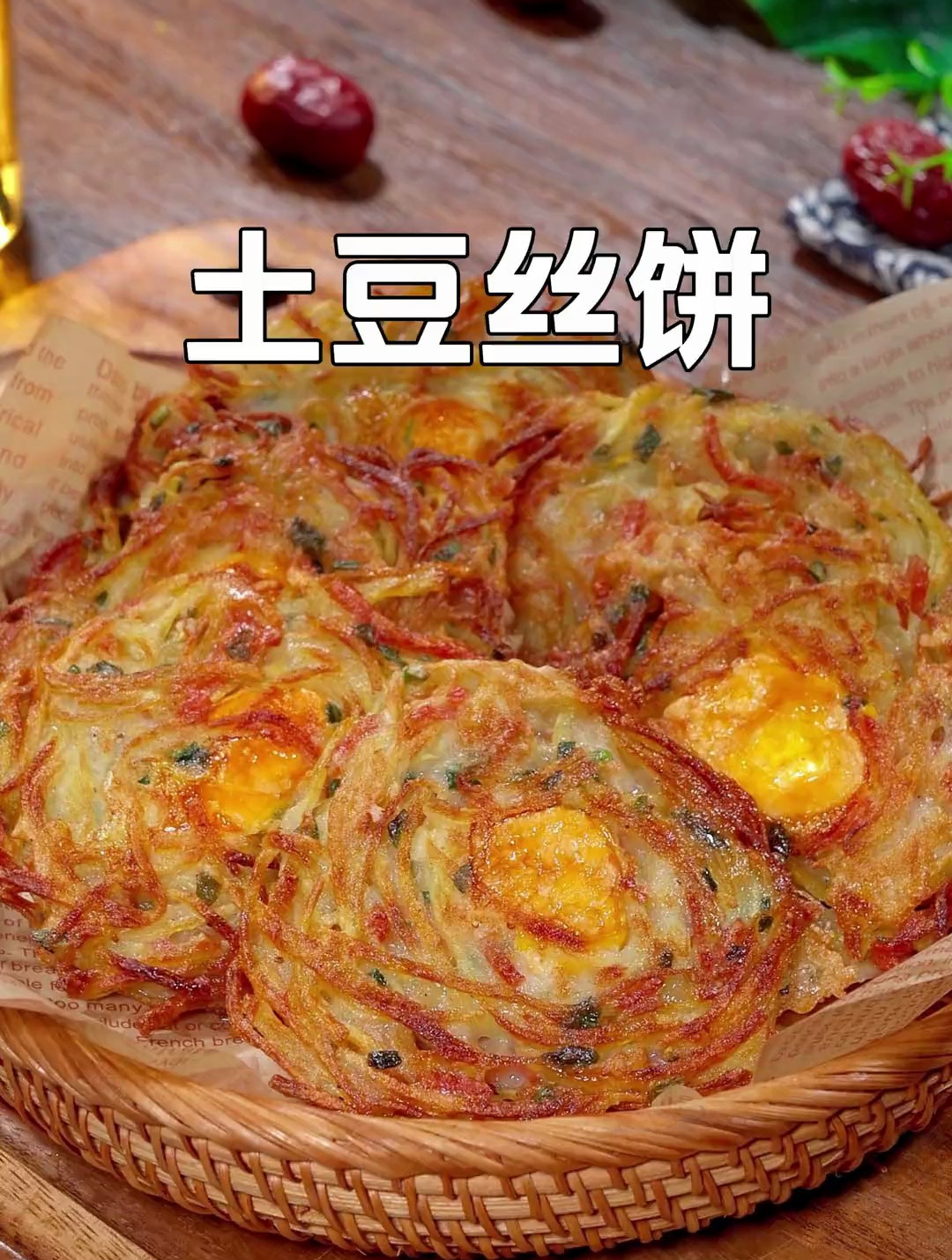 每天早餐不知道吃什么?那就试试这个酥脆好吃的土豆丝鸡蛋饼吧