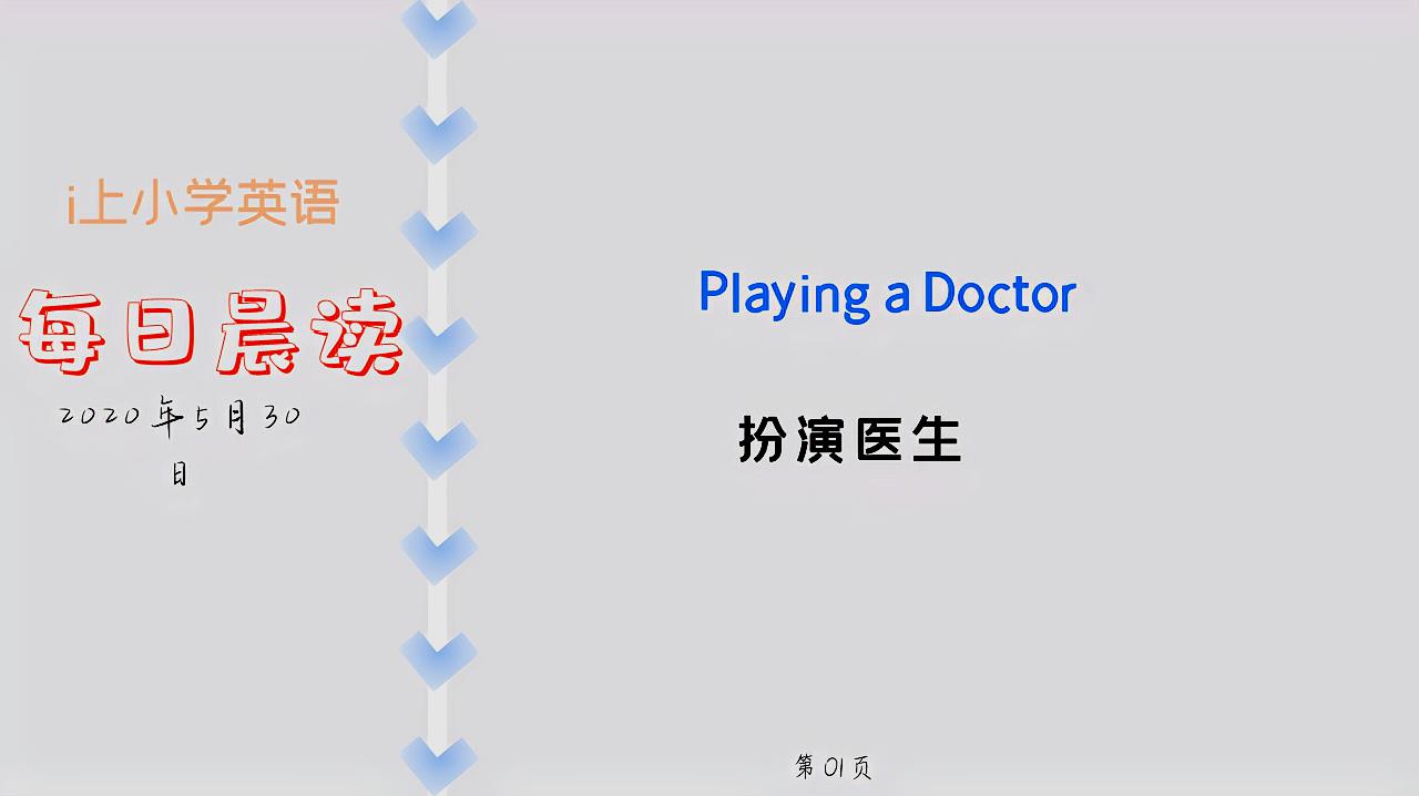 [图]慢速英语每日一读:Playing a Doctor扮演医生(1)