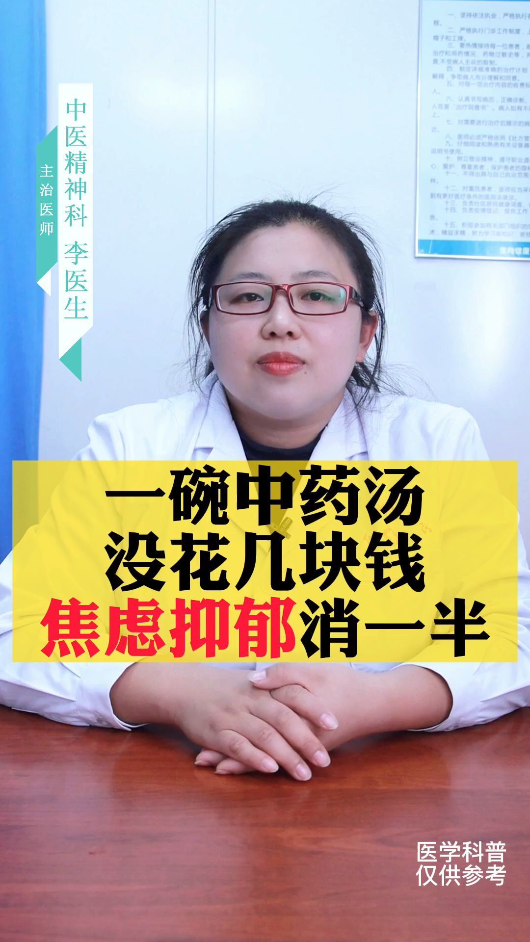 一碗中药汤,没花几块钱,焦虑抑郁消一半