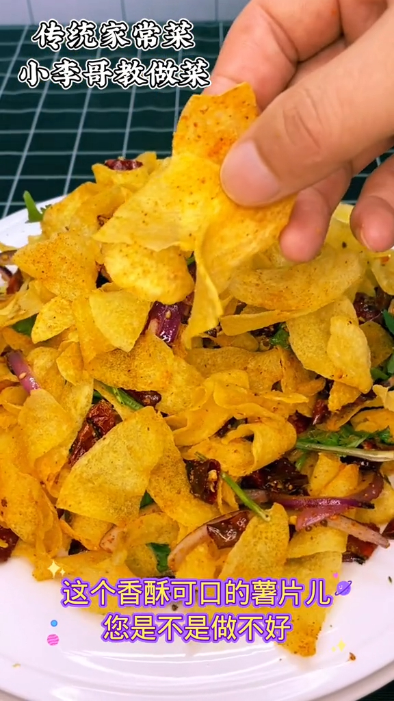 薯片的做法,制作简单,香酥可口!