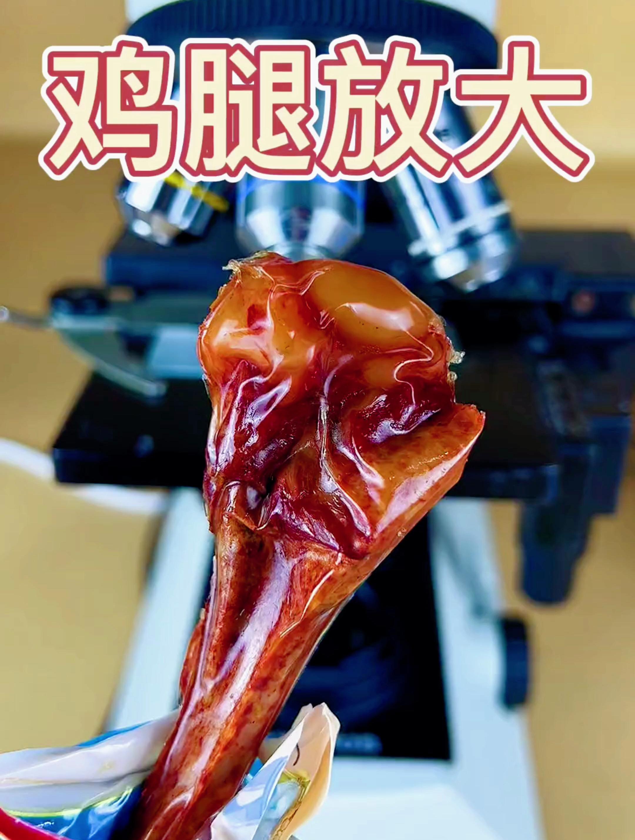 超市包装鸡腿放大,建议小朋友不要再吃了