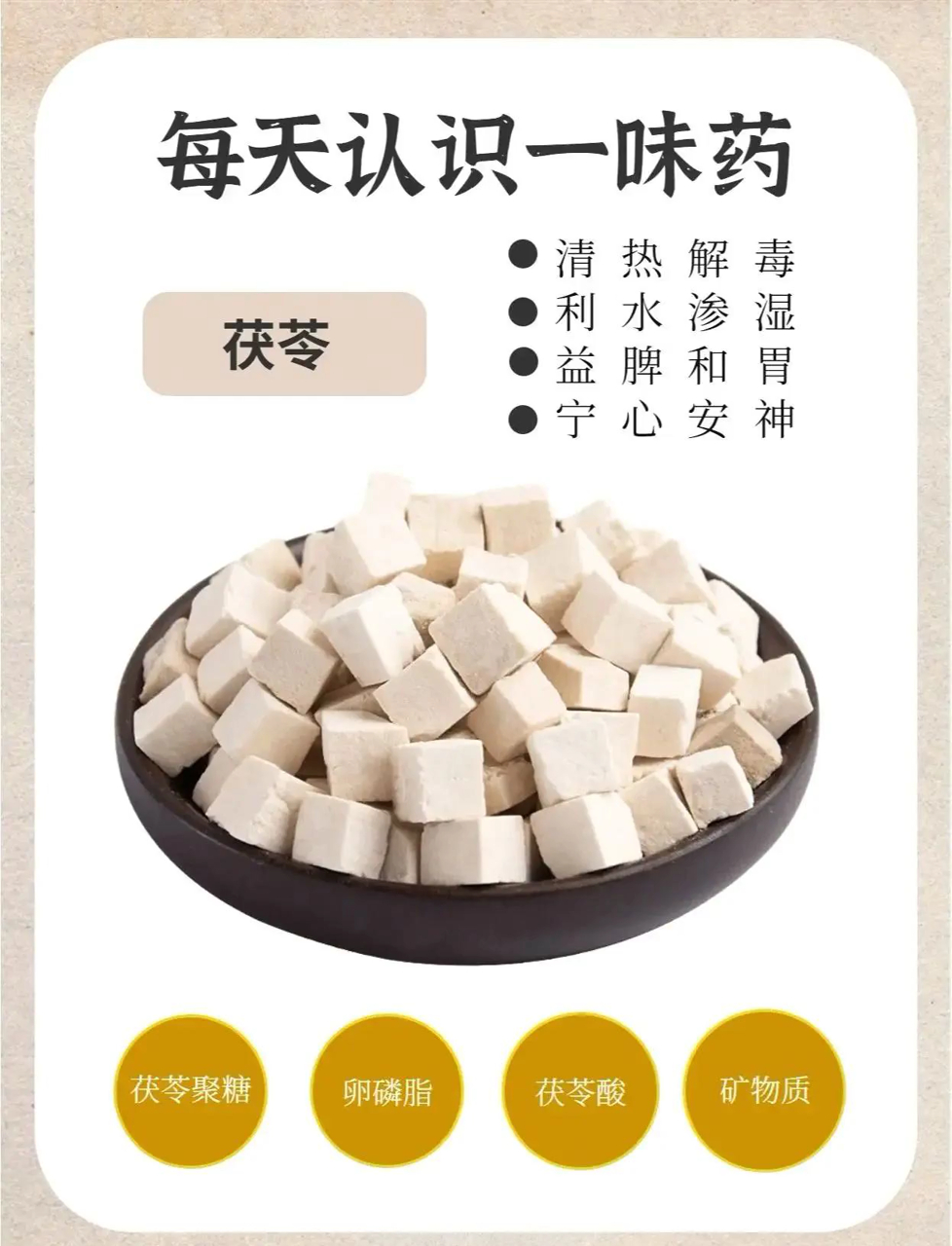 茯苓,清热去火,利尿排水,健脾养胃,安抚心神……健康常伴
