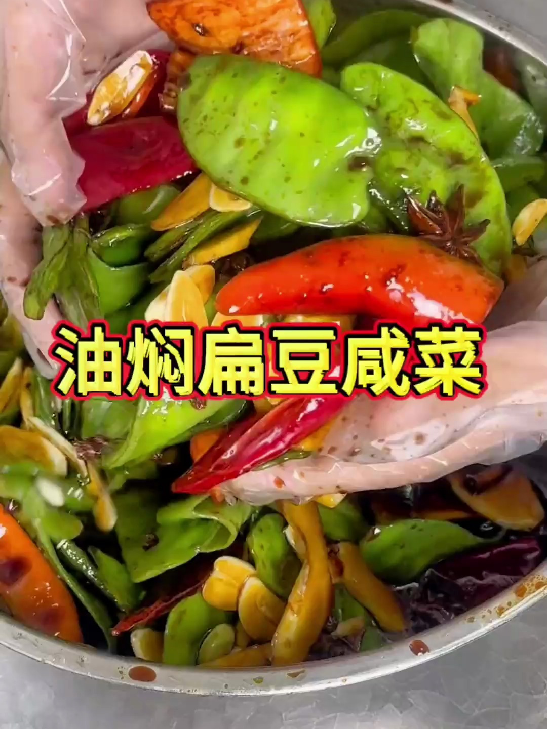 传统老方法腌的油焖扁豆咸菜,三碗面条不够喝了!