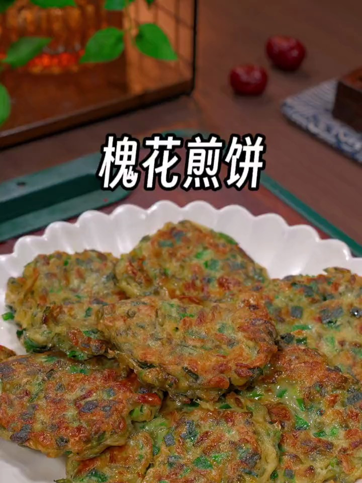 教你做好吃的槐花煎饼