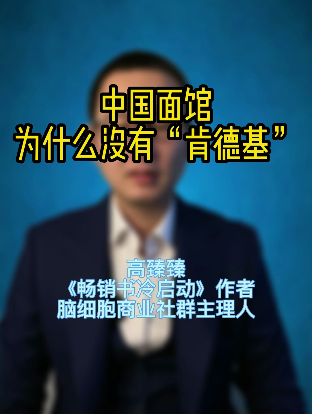 中国面馆为什么没有“肯德基”?