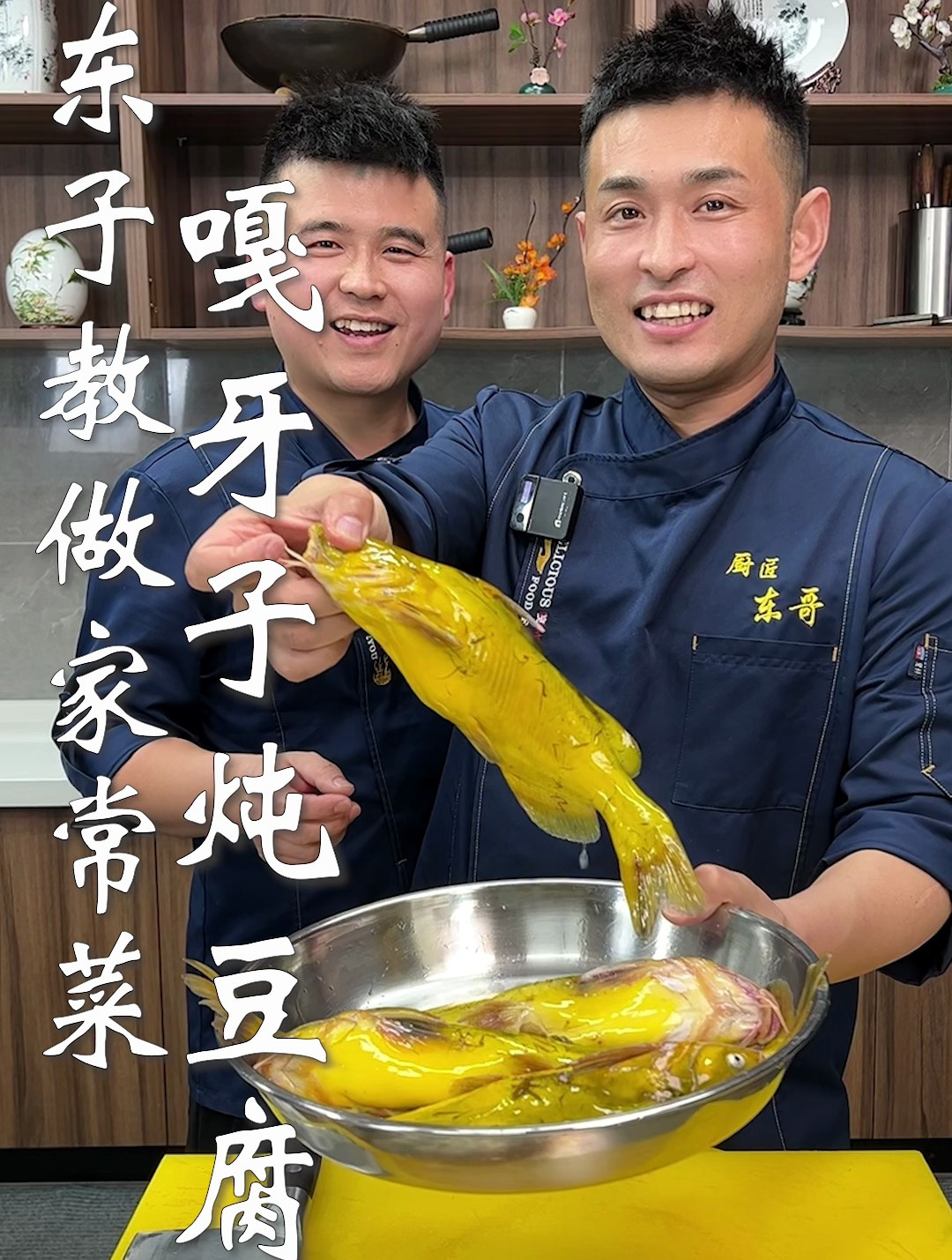 东子教做家常菜,嘎牙子炖豆腐