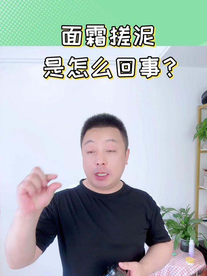面霜搓泥是什么原因引起的?注意避开这几个误区