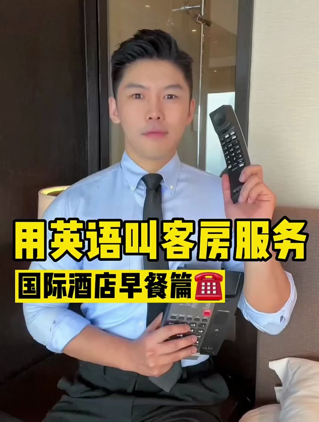 如何用英语在国际酒店叫客房服务-早餐篇