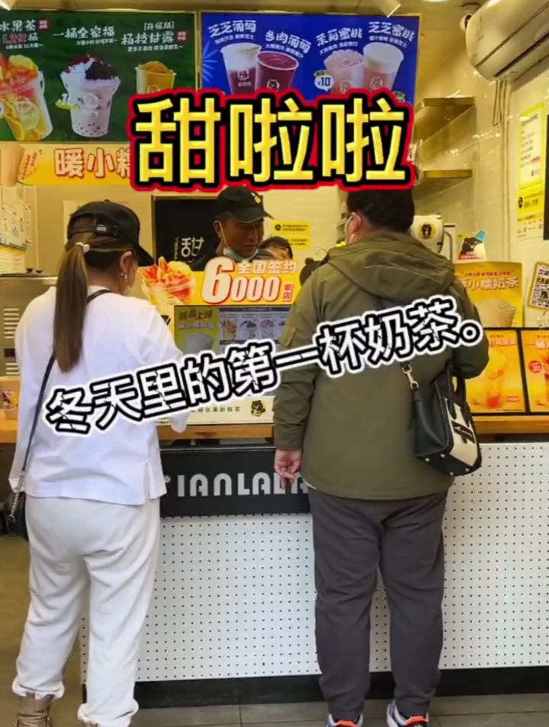 甜啦啦有个熊孩子 甜啦啦暖小糯奶茶