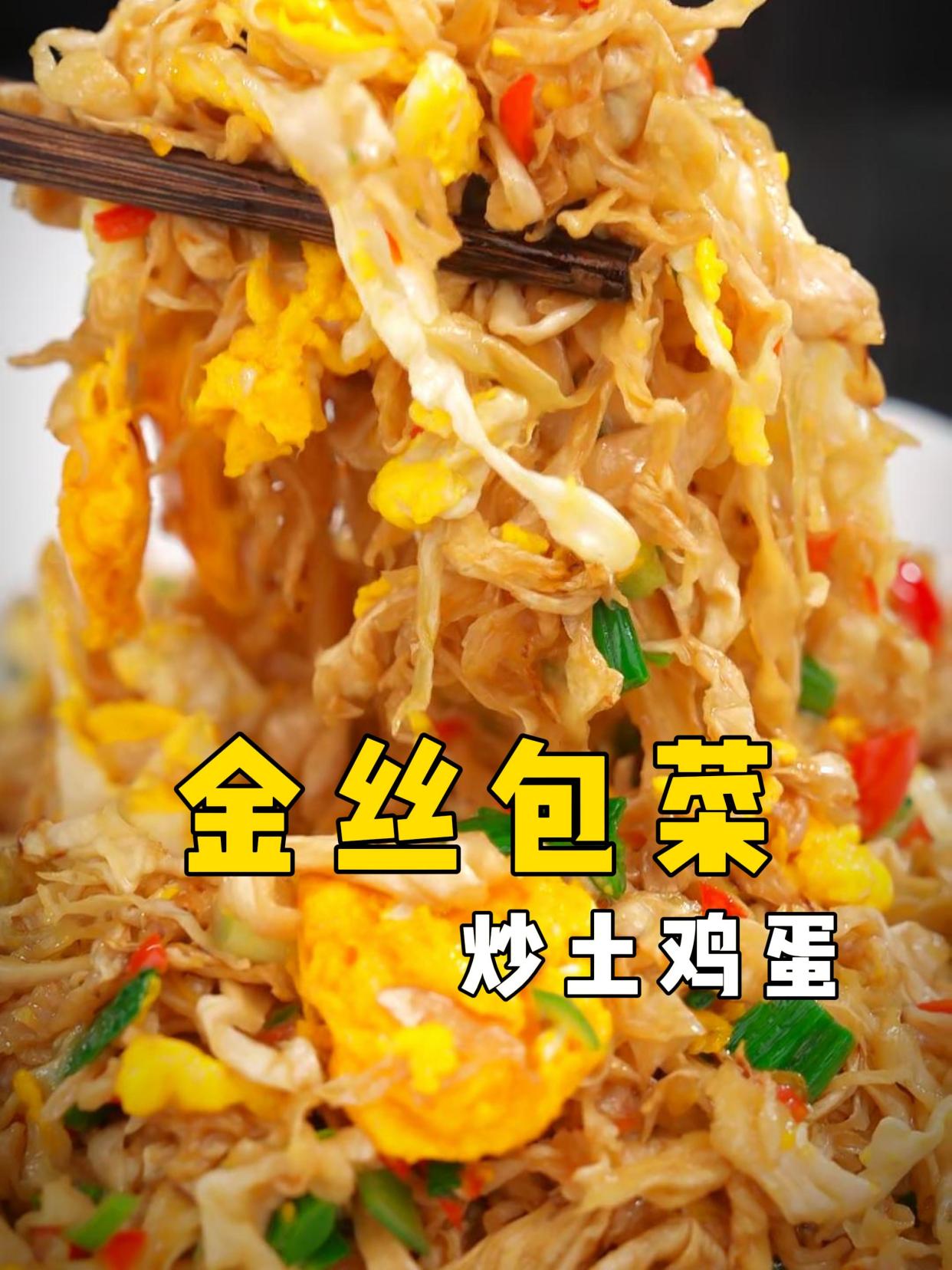 看阿正手把手教你零门槛的金丝包菜炒土鸡蛋!