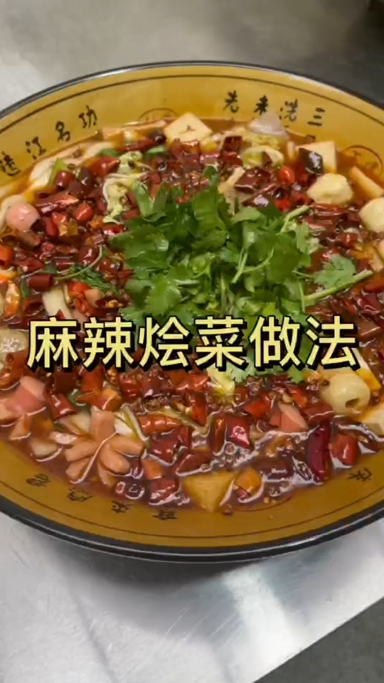 大家好,今天给大家做一道,麻辣烩菜的做法