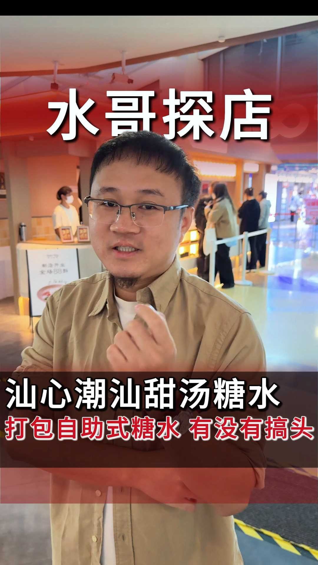 潮汕甜汤：汕心，你们觉得怎么样？