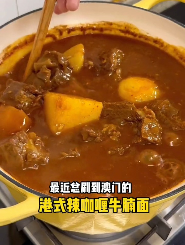 巨好吃的港式辣咖喱牛腩!不管是拌面还是拌饭都绝了啊!