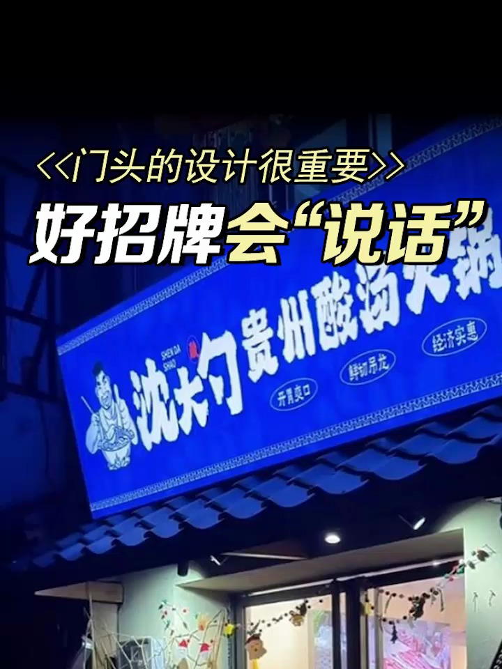 在锦州开新店，求本地经验丰富的门头招牌设计公司