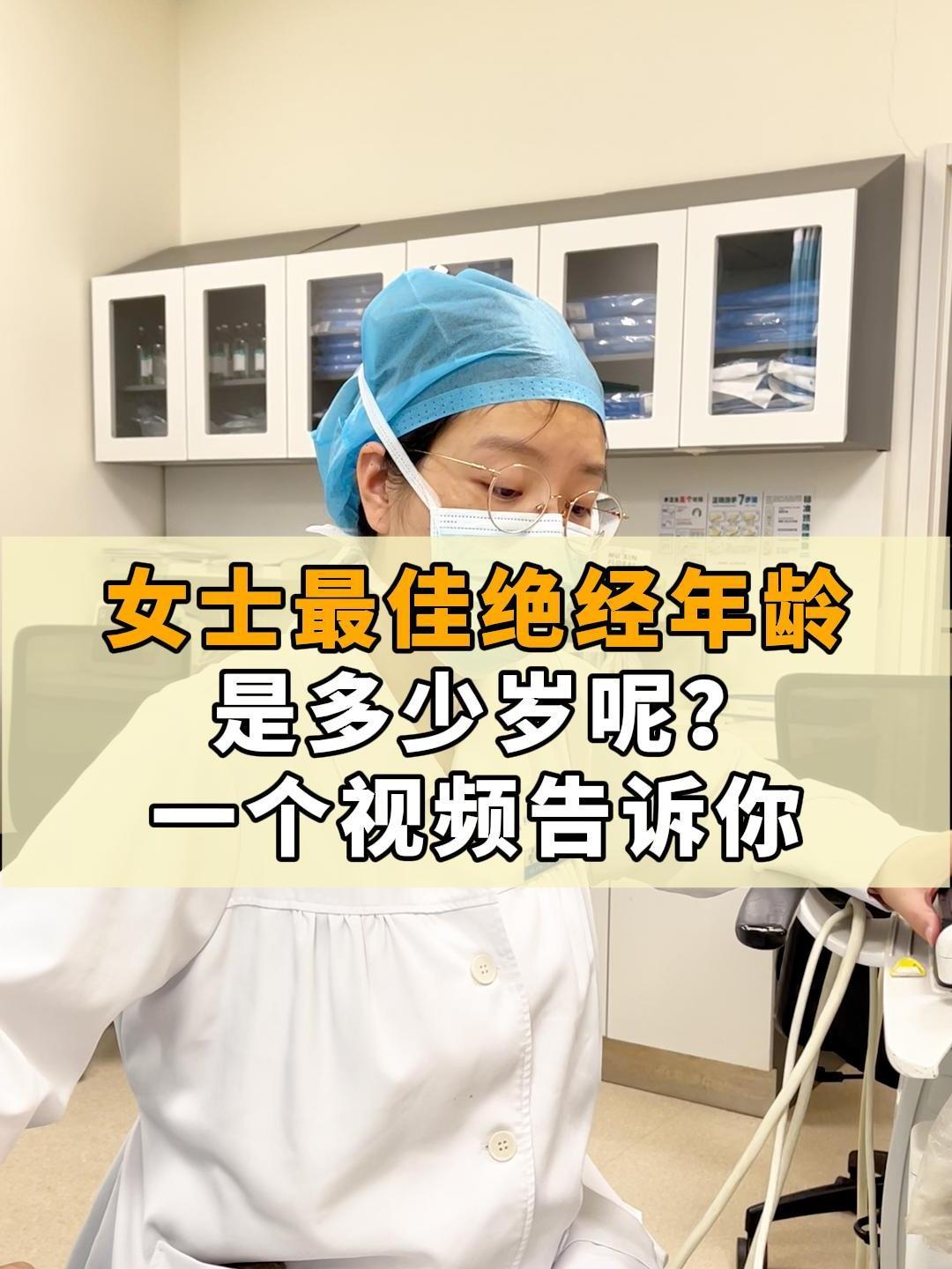 女性适合的绝经年龄,是多少岁呢?