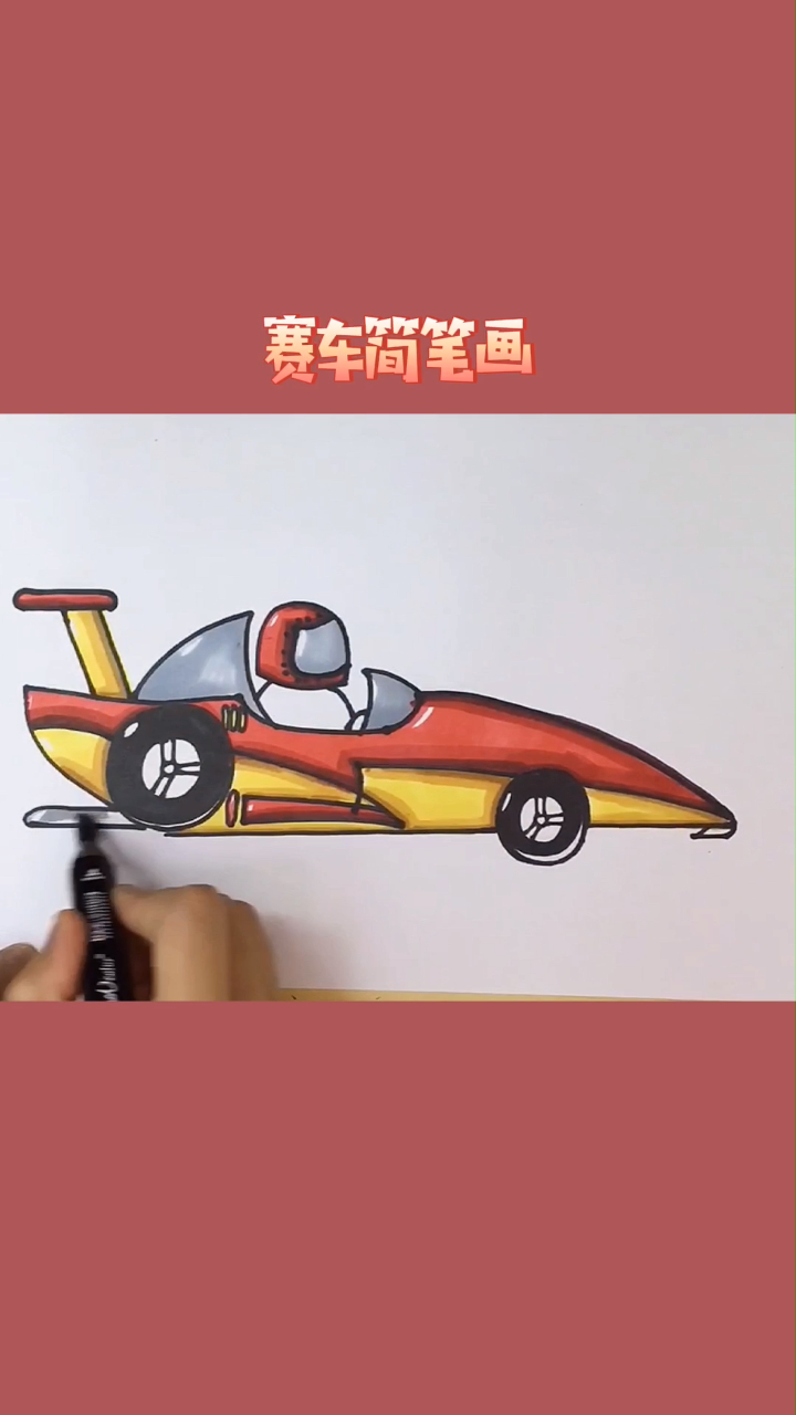 交通工具简笔画一:超级酷的赛车简笔画教程来啦!快来get吧!