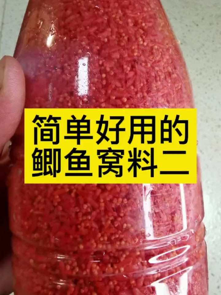 简单好用的鲫鱼窝料配方来了