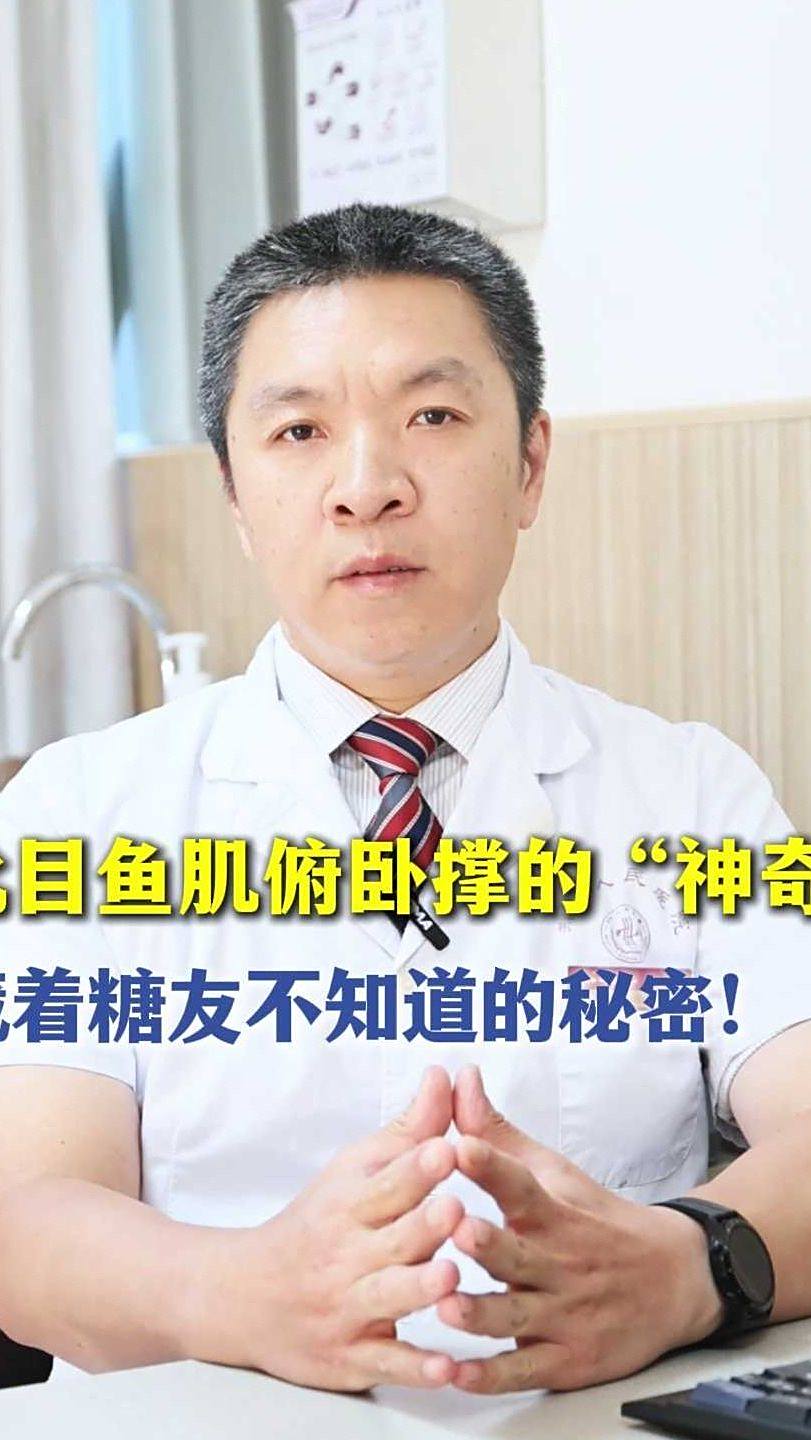 比目鱼肌俯卧撑的 “神奇”,藏着糖友不知道的秘密!