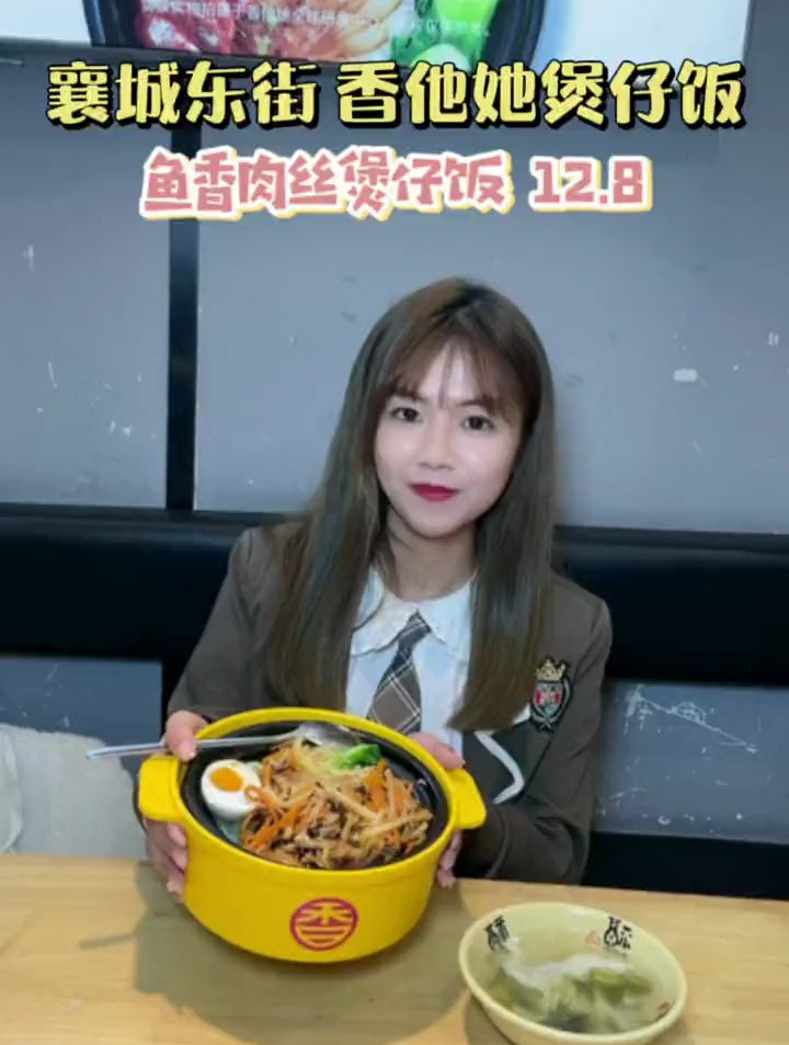 累了饿了来襄城东街吃个煲仔饭吧!