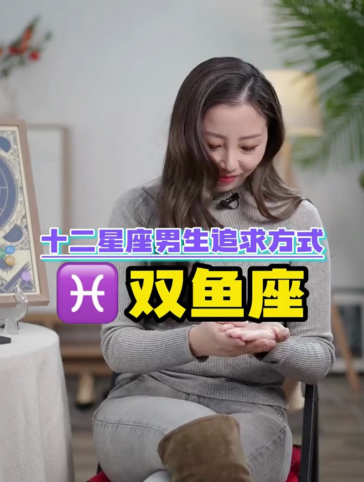 十二星座男生追求方式-♓双鱼座