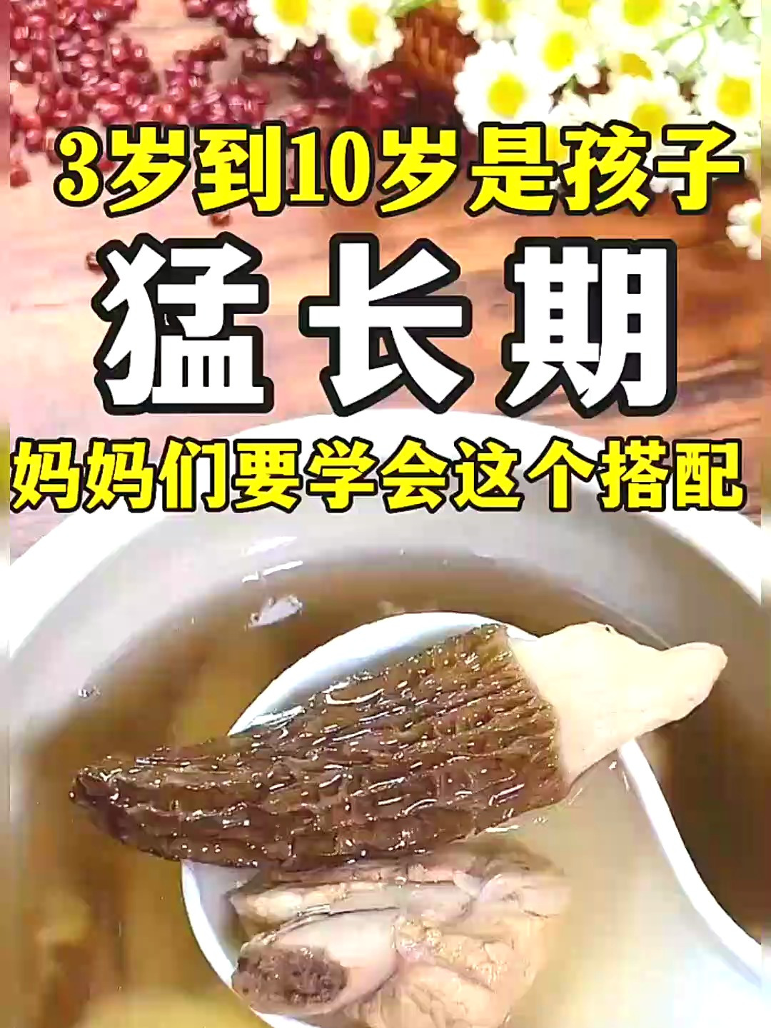 羊肚菌淮山排骨汤,夏季养胃汤,想要孩子体质好多煲这个汤增强