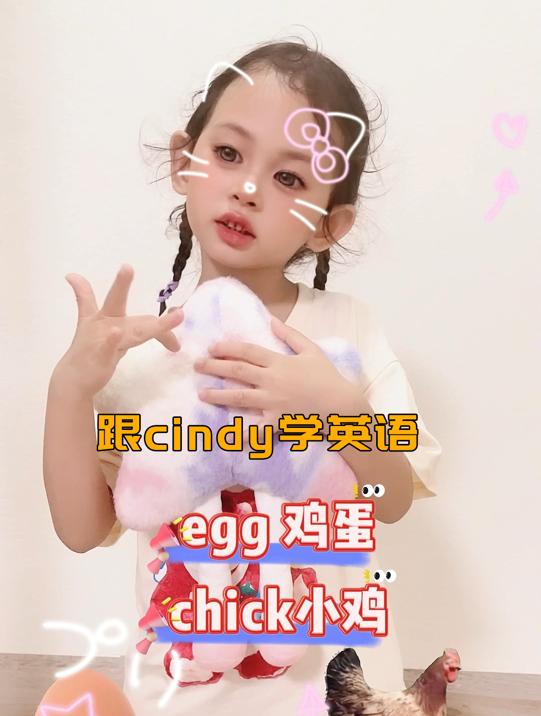 跟着Cindy学英语,鸡蛋小鸡的英文单词