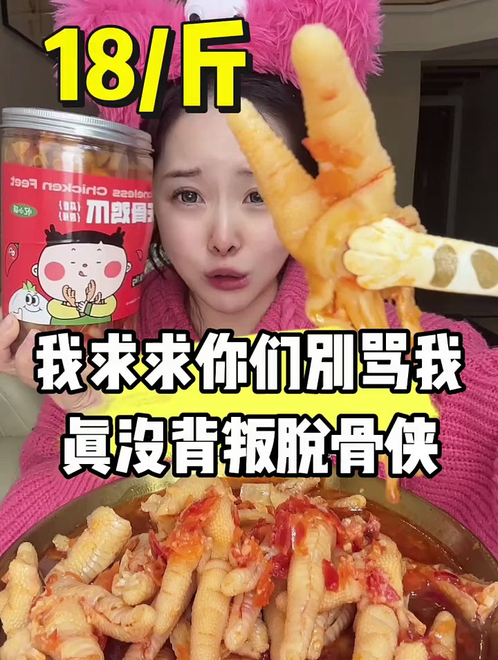 无骨鸡爪