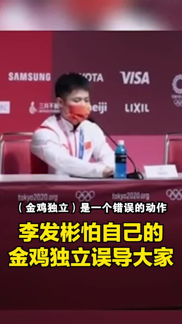 李发彬怕自己的金鸡独立误导大家:这是个错误动作,不建议学习!