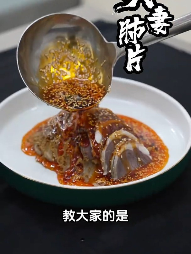 川菜名菜夫妻肺片