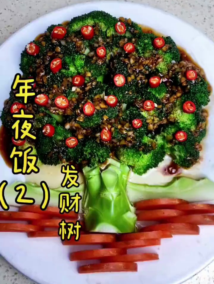 发财树,这道菜怎么样