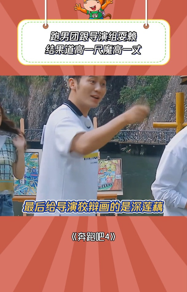 奔跑吧第4季:跑男团妄想耍赖,没想到节目组更赖