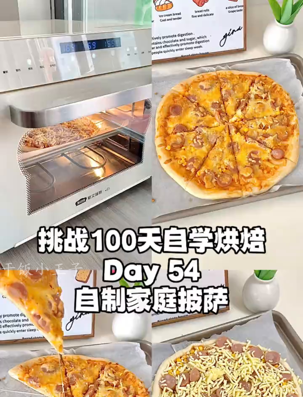 100天挑战自制烘焙,在家轻松搞定家庭版披萨,实现披萨自由不是梦!