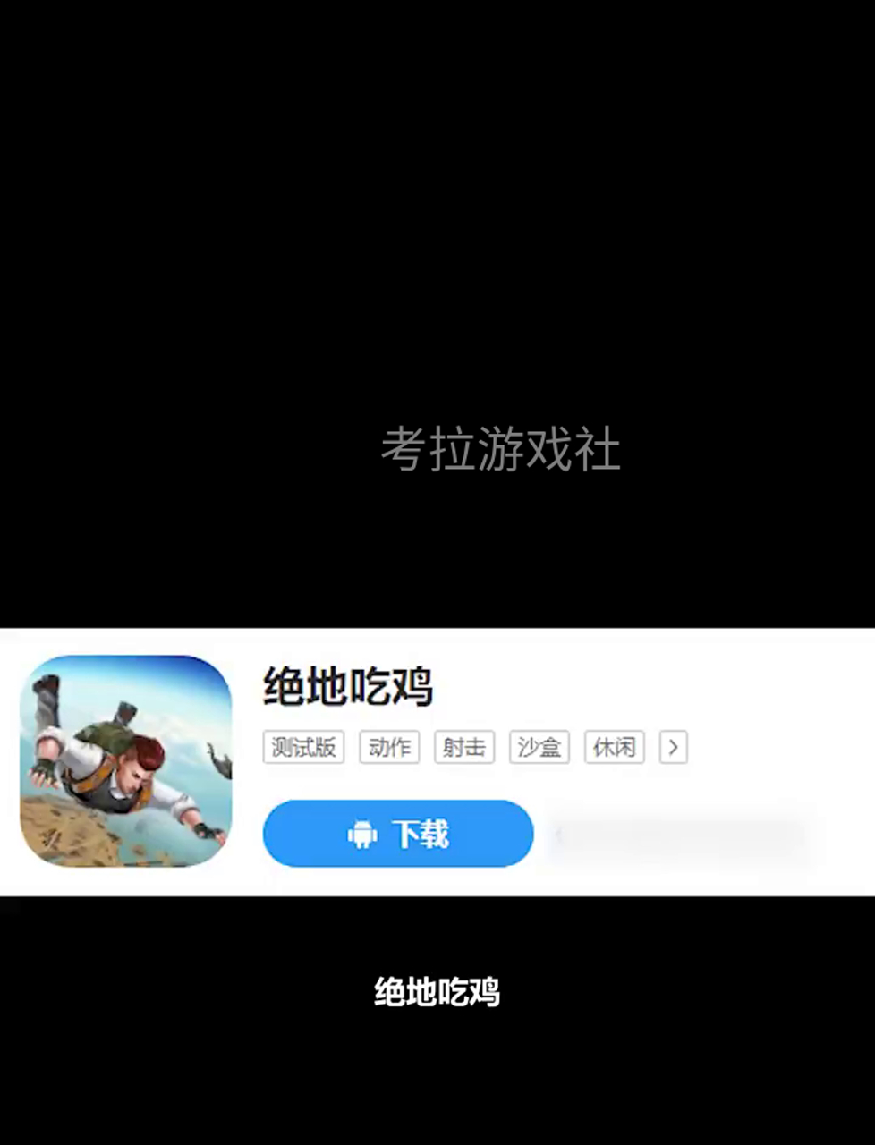 模仿版吃鸡游戏,封面设计真让我哭笑不得!