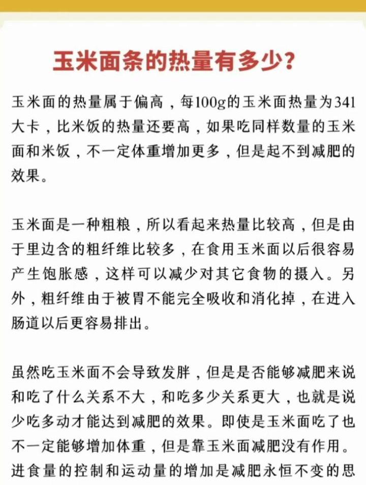 这种用玉米做的面条,吃了能减肥?