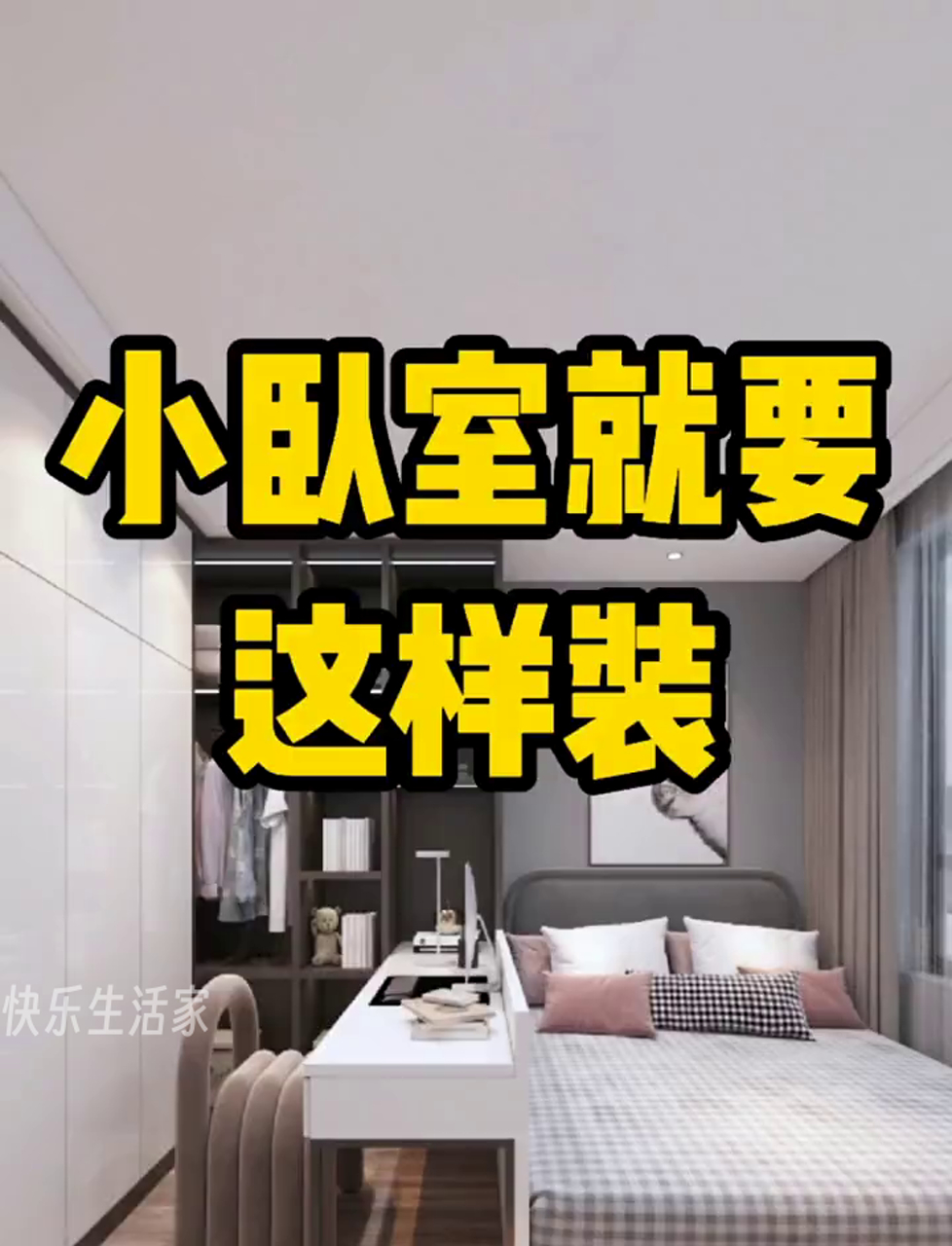 小房间装修得这么干,省钱又好看!