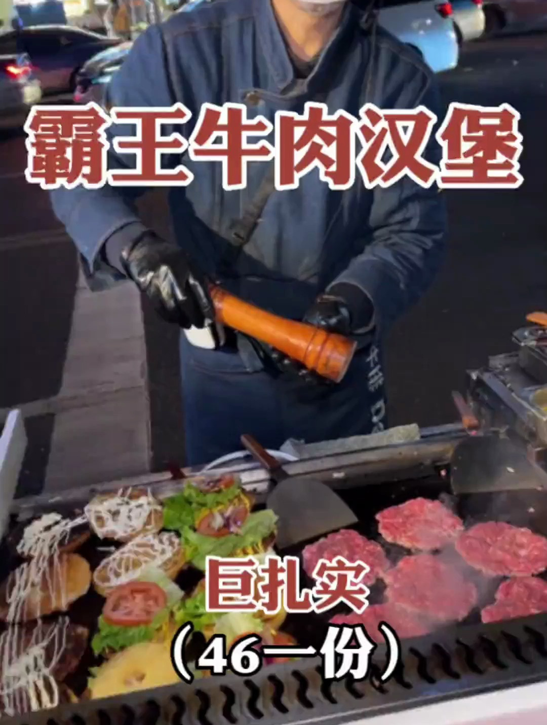 会爆汁的街头汉堡,澳洲安格斯谷饲牛肉饼,安佳芝士双层!超满足