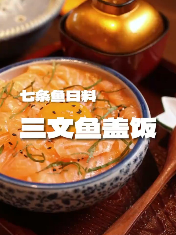 三文鱼盖饭 怎么才能做得不腻?带你学会杭州人气日料店的做法!