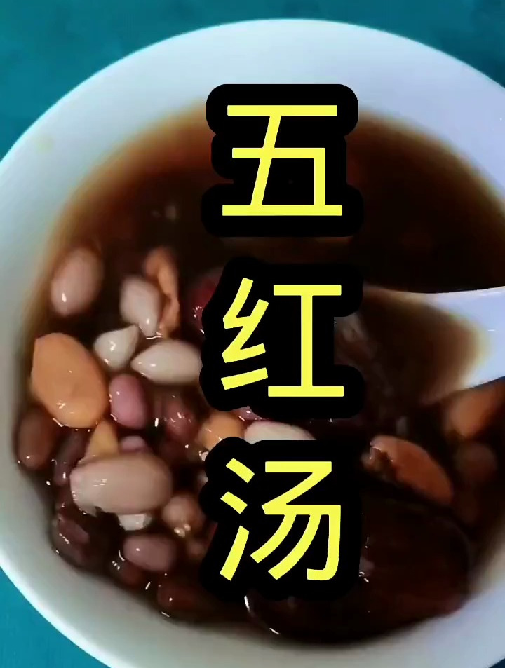 红豆,红皮花生,枸杞,红糖,红枣煮水太厉害了,快试试吧