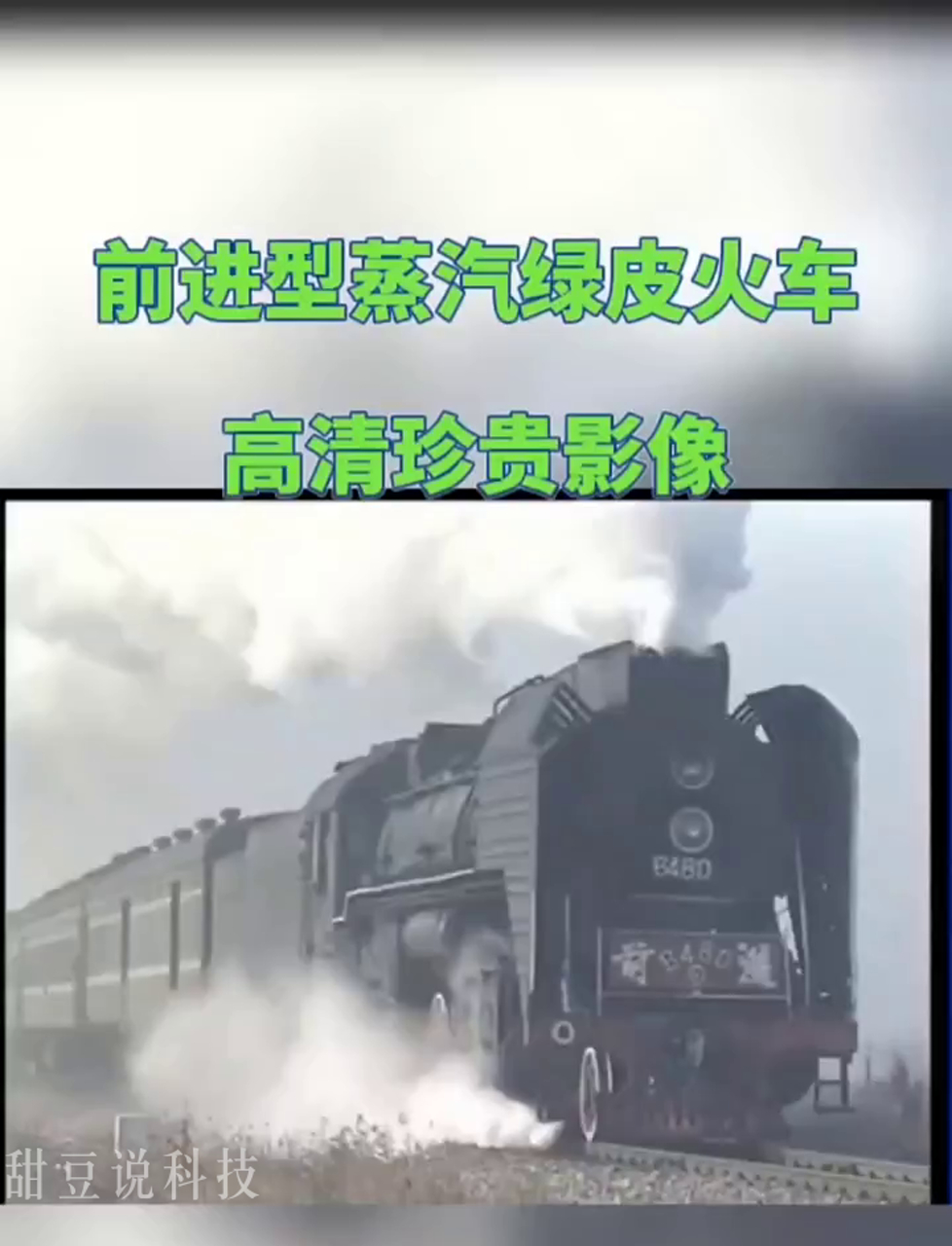 老式蒸汽火车绿皮车飞驰而过,珍贵影像曝光