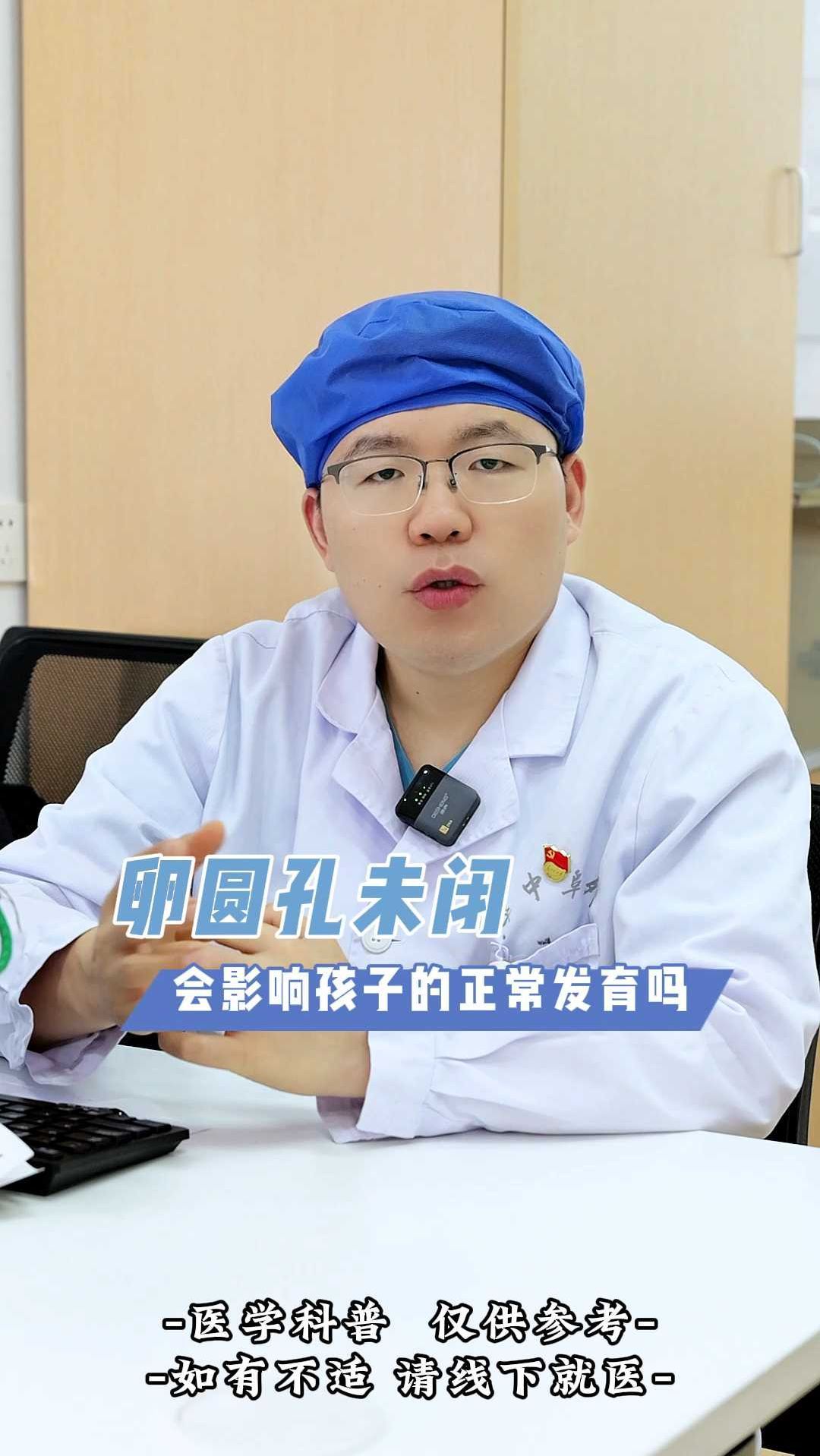 卵圆孔未闭,会影响孩子的正常发育吗