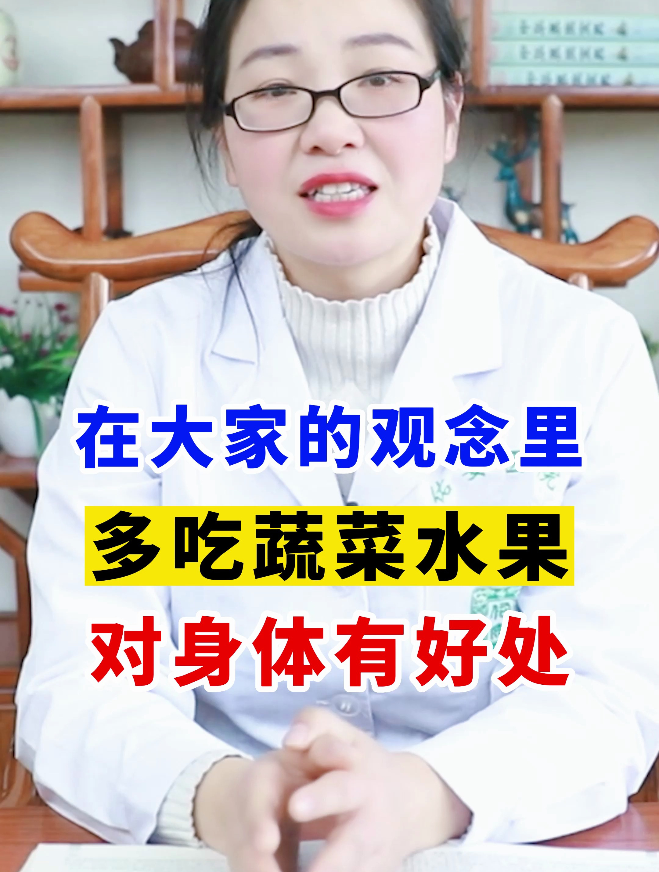 在大家的观念里,多吃水果蔬菜,对身体有好处